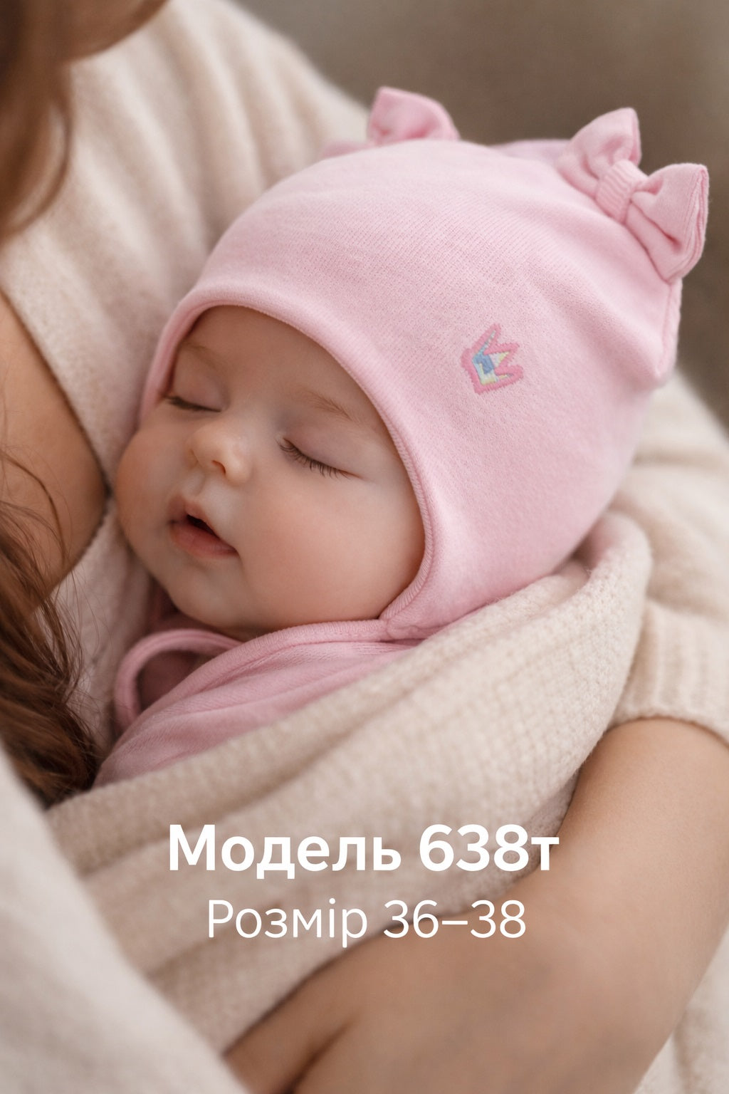 Модель 638 Т